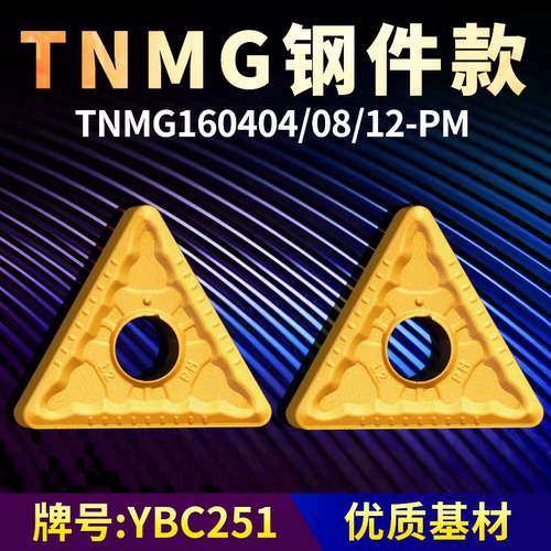 三角形数控车刀片TNMG160404/08/12-PM钢件款牌号YBC251车刀粒