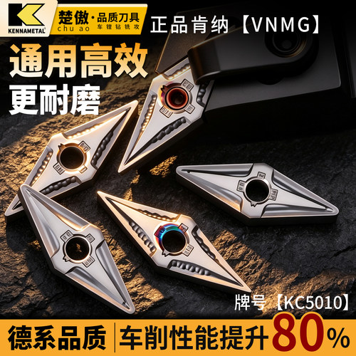 数控肯纳VNMG160402-MS 通用款车削刀片高效加工开槽菱形外圆车刀