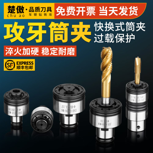 快换式攻牙丝锥夹头gt12