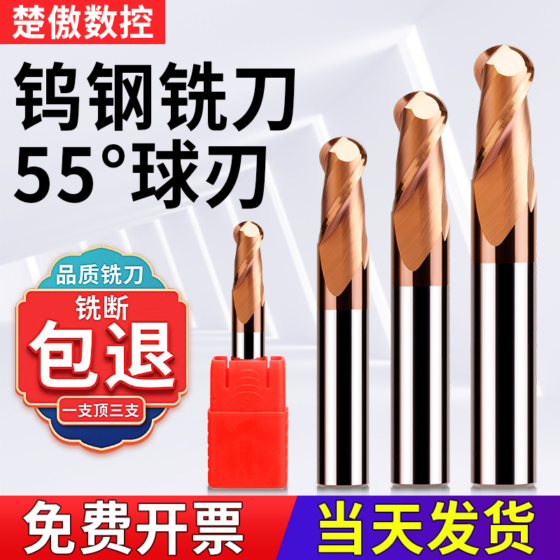 55度合金球头铣刀刃钨钢耐磨