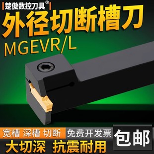 2弹簧钢割刀2020 数控切槽刀杆MGEVR1616 3车床7字形外径切断槽刀