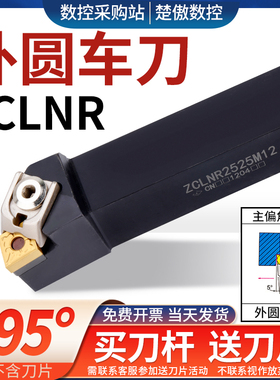 外圆刀杆95度车刀菱形刀片机夹刀柄ZCLNR/ZCLNL 2020K12 2525M12