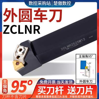 外圆刀杆95度车刀菱形刀片机夹刀柄ZCLNR/ZCLNL 2020K12 2525M12