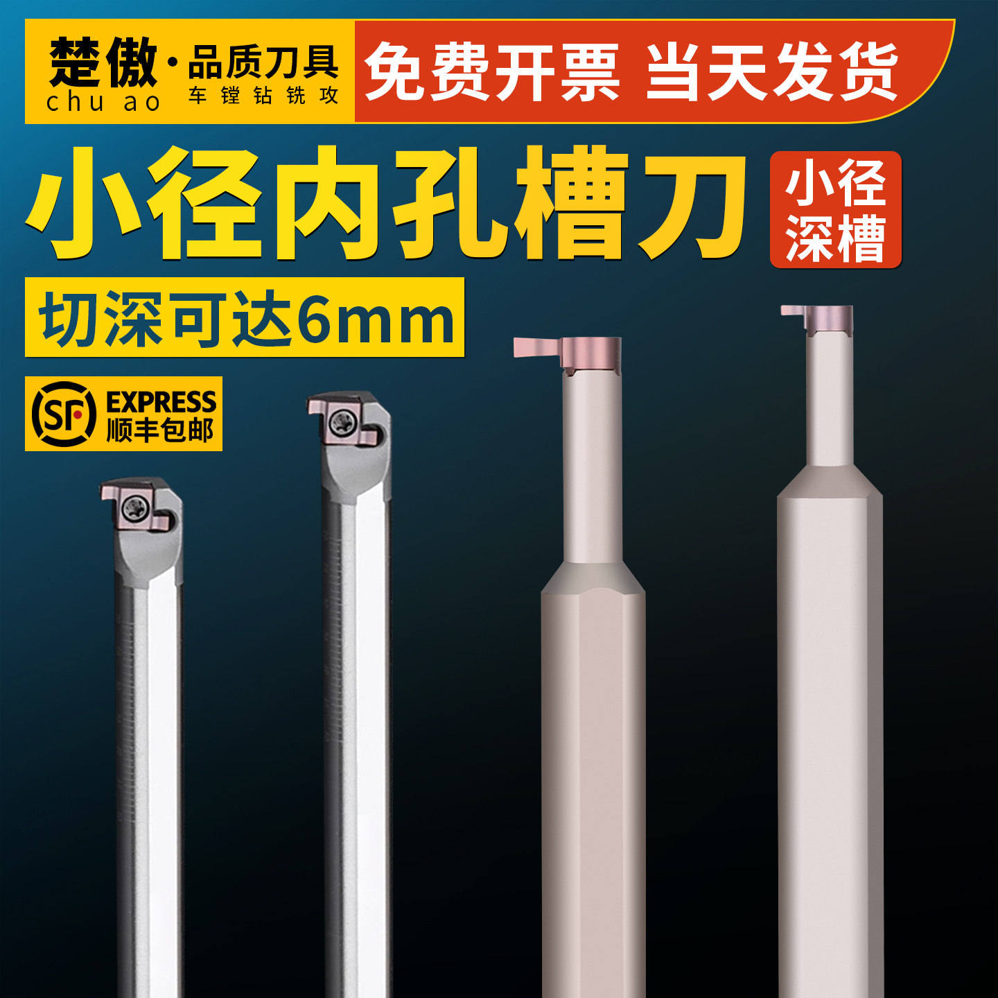 内孔槽刀小孔内槽刀粒加深槽小内孔割刀数控切刀逗号刀片挖槽刀杆