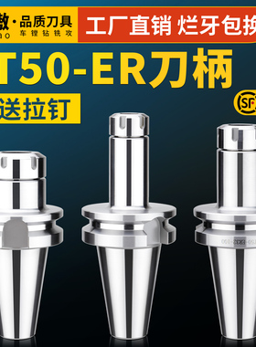 台湾数控刀柄BT50 BT40 BT30高精ER夹头刀柄CNC刀柄加工中心刀柄