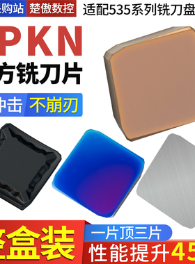 SPKN1504-25度大四方铣刀片钢件铸铁不锈钢刀粒龙门铣床535铣刀盘