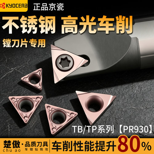 京瓷数控车床三角形镗孔刀粒钢件TBMT060104/TPGH110302精镗刀片