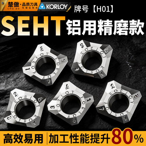 数控刀片克洛伊系列SEHT1204AFFN-X83铝用精磨款正方形高效铣刀片