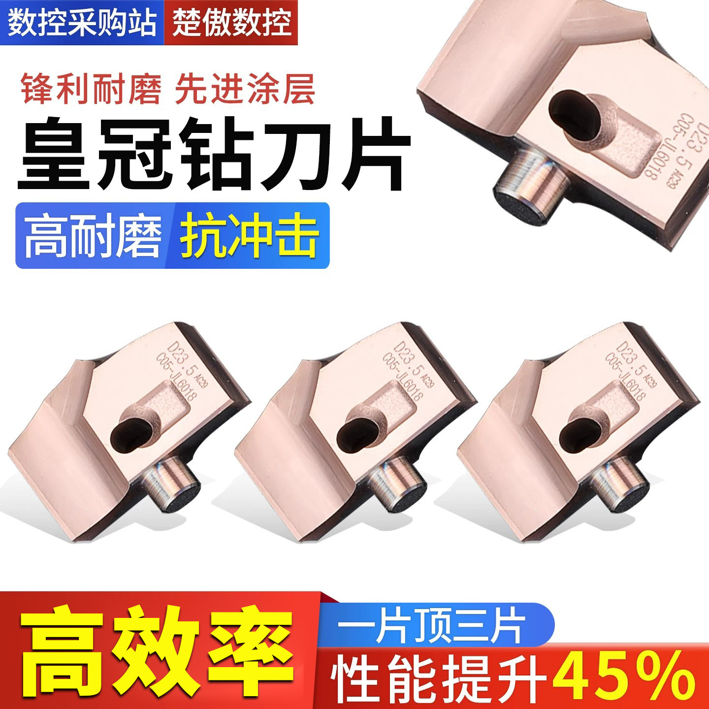 皇冠钻刀片通用款整体硬质合金剑齿钻头深孔刀片数控钨钢刀片图片