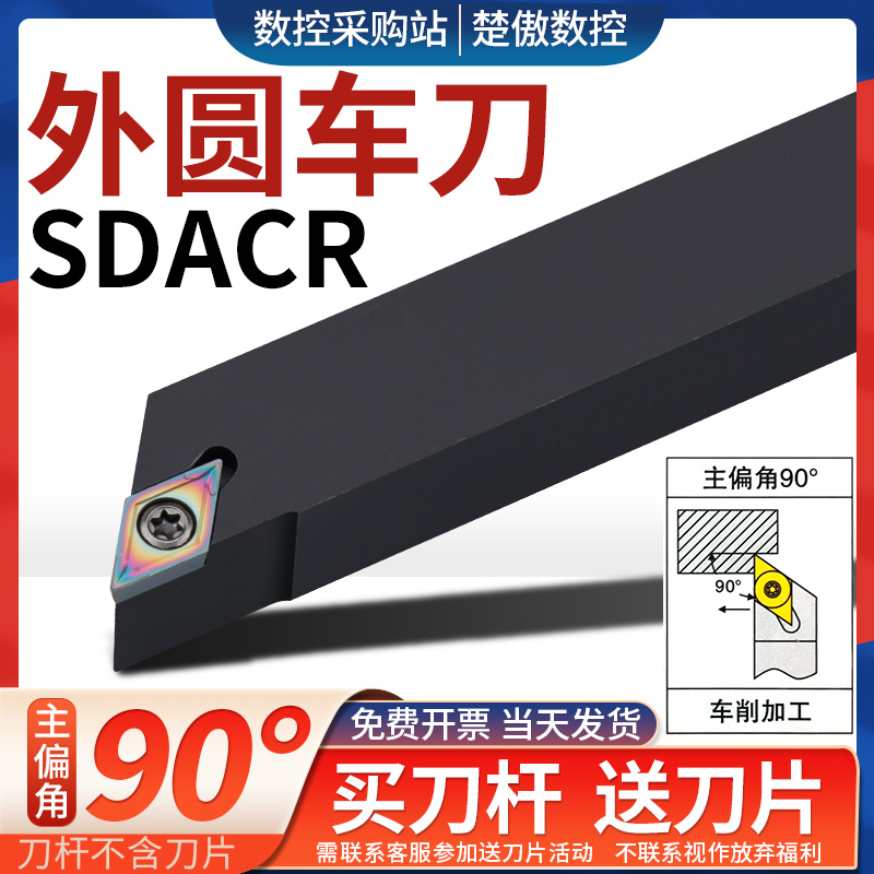 楚傲数控刀具数控车床车刀杆