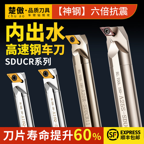 神钢内冷款SDUCR刀杆数控高速钢抗震内孔刀杆小镗孔刀杆菱形刀片