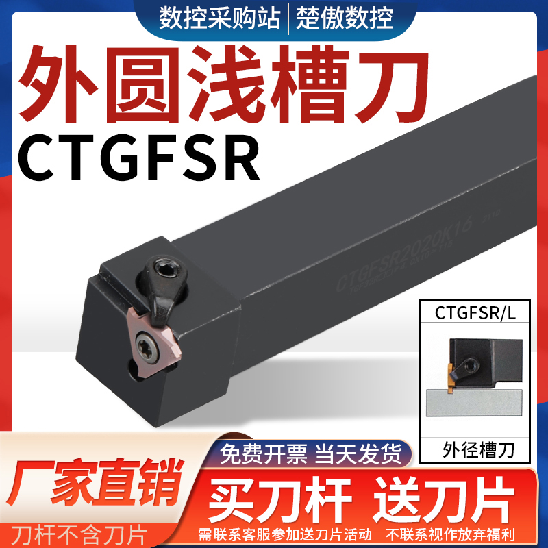 数控刀具CTGFSR外径槽刀杆