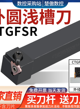外径浅槽刀杆CTGFSR1616/2020K16卡簧槽割刀把数控车床横装排刀机