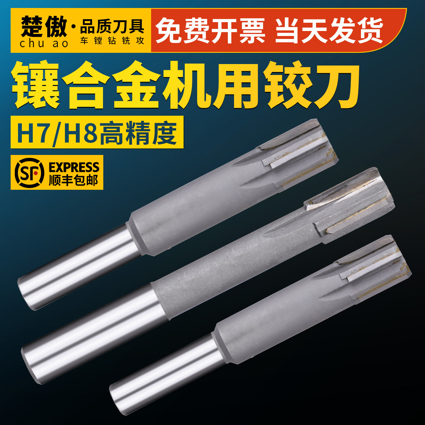 h7机用铰刀直柄硬质合金钨钢图片