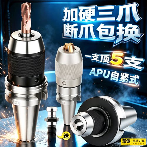 数控BT40/30一体式钻夹头自锁自紧直柄钻r8柄莫氏锥柄铣床APU刀柄