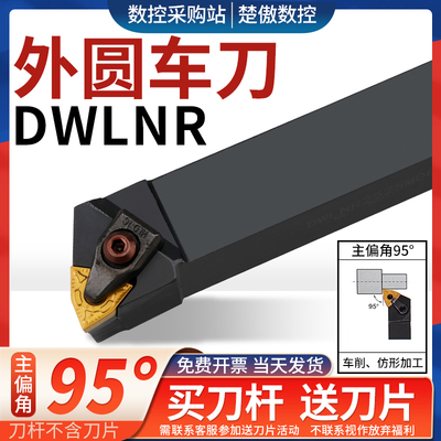 数控刀具DWLNR外圆车刀杆
