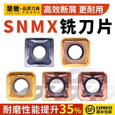 数控刀具SNMX方形铣刀片