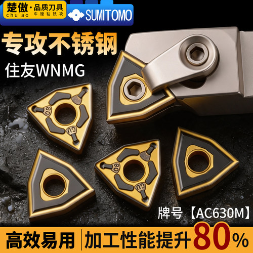 住友桃形数控车刀片wnmg08040408车床不锈钢件专用外圆刀头车刀粒