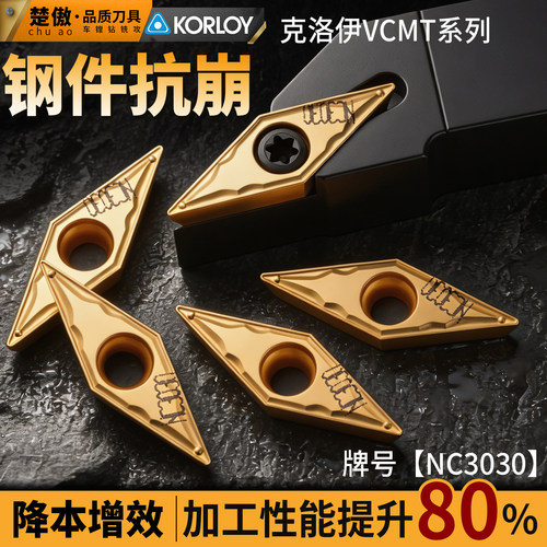 数控刀片克洛伊系列VCMT160404-HMP钢件耐磨内孔切槽车削加工刀粒