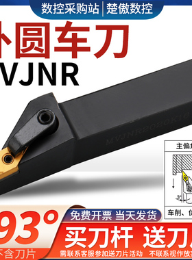 数控外圆刀杆93度外圆车刀MVJNR1616K16/2020K16/2525M16车床刀具