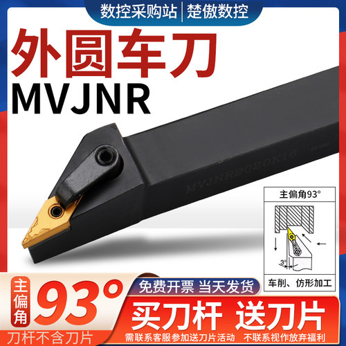 数控刀具MVJNR外圆车刀杆