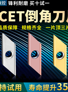 数控倒角刀片XCET310404SR舍弃式菱形长刃倒角刀片不锈钢钢件刀粒