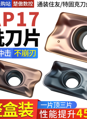 数控铣刀片APKT170508R-EM/170516R/170524R/30钢件不锈钢