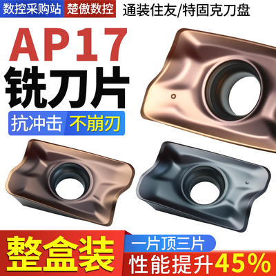 数控铣刀片APKT170508R-EM/170516R/170524R/30钢件不锈钢