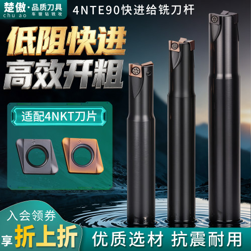 快进给铣刀杆4NTE90系列