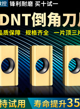 数控万能倒角刀片ADNT160308SR钢件数控0-90可调倒角刀杆配套刀片