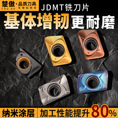 JDMT070208 JDMT070204数控铣刀片代替10-13钨钢铣刀钢件不锈钢用