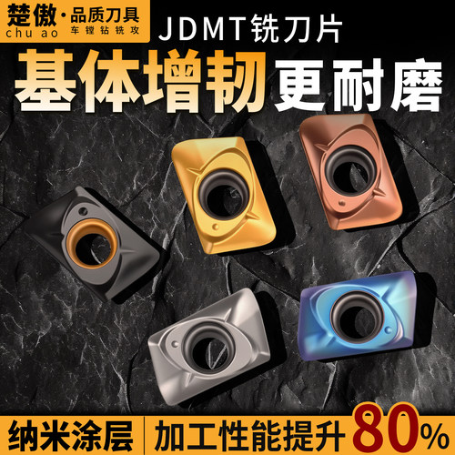JDMT070208 JDMT070204数控铣刀片代替10-13钨钢铣刀钢件不锈钢用