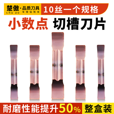 数控切槽切断刀片车床端面机夹割刀粒小数点mgmn不锈钢割刀头