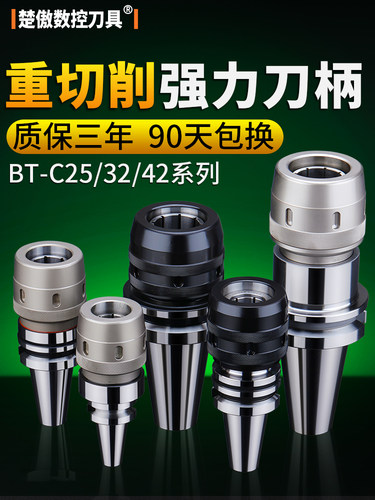 数控高精度BT40 BT30 BT50 强力刀柄 CNC加工中心C32强力夹头刀柄