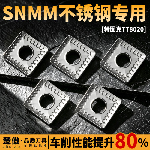 数控刀片特固克 SNMM190616-RH 不锈钢外圆刀片 硬质合金加工刀粒