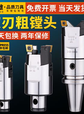 双刃粗镗刀锯齿高精平滑RBH可调式粗镗刀头cnc加工中心bt40粗镗头