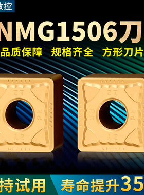 数控车床刀片snmg150612不锈钢钢件硬质合金刀头正方形刨槽机刀粒