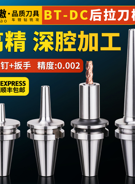 高精度后拉式刀柄BT40高速刀柄后拉刀柄BT50刀柄细长柄bt30DC刀柄