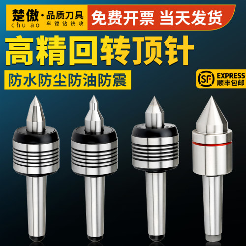 高精度数控车床顶针双锥回转活动