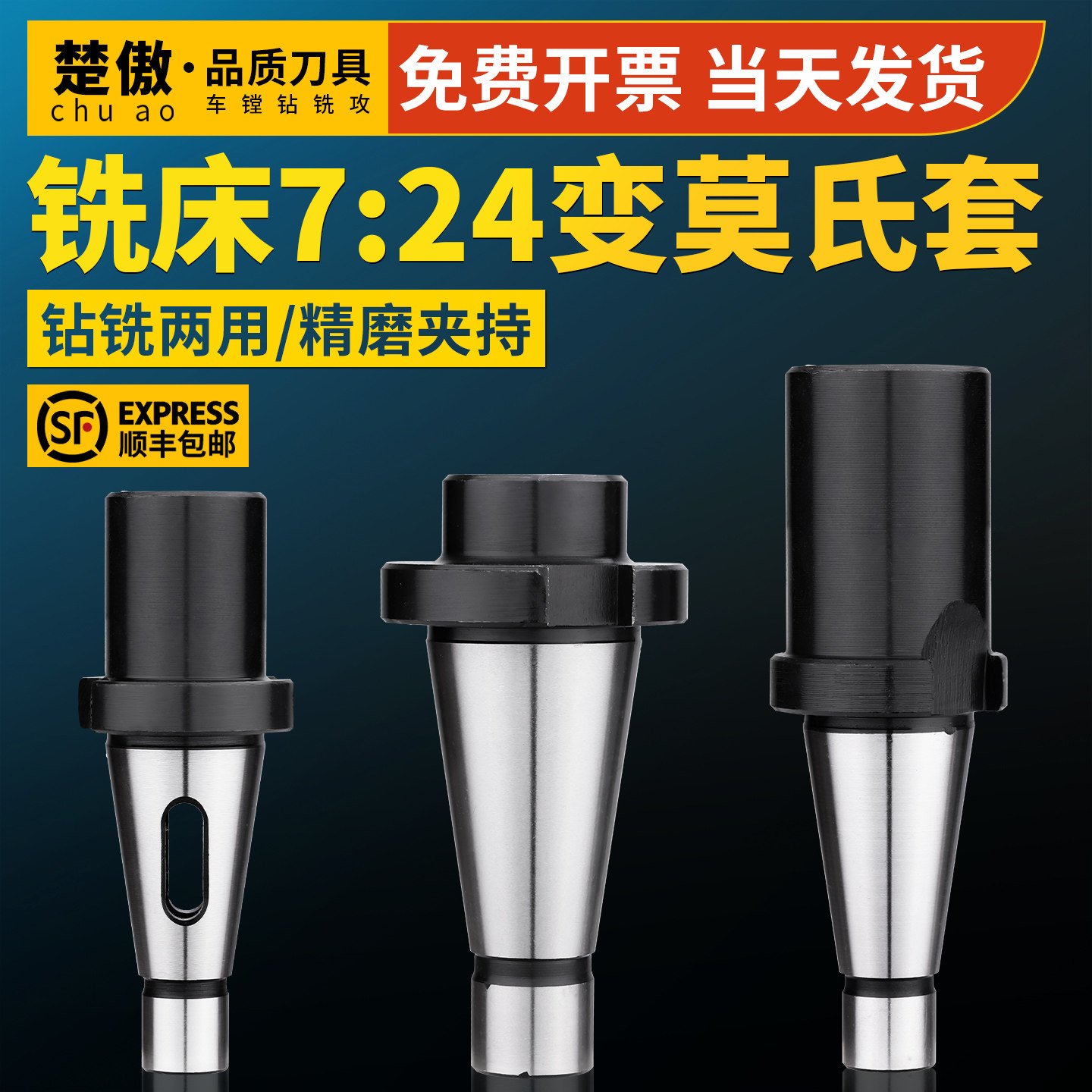 普通铣床NT50铣刀套7:24/NT 50-莫氏2号/3号/4号/5号转换套变径套,五金/工具,其他机械五金,淘宝优惠券,粉丝福利购,淘宝优惠卷