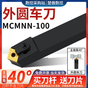 数控车床刀具外圆车刀刀杆MCMNN2020K12-100钝角40度菱形倒角刀