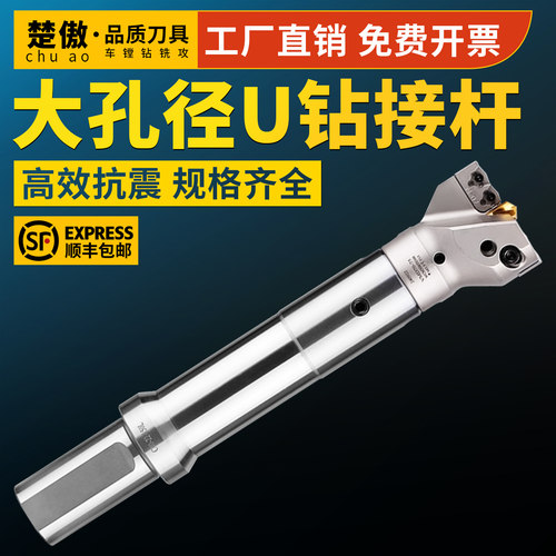 大孔径U钻连接杆深孔抗震