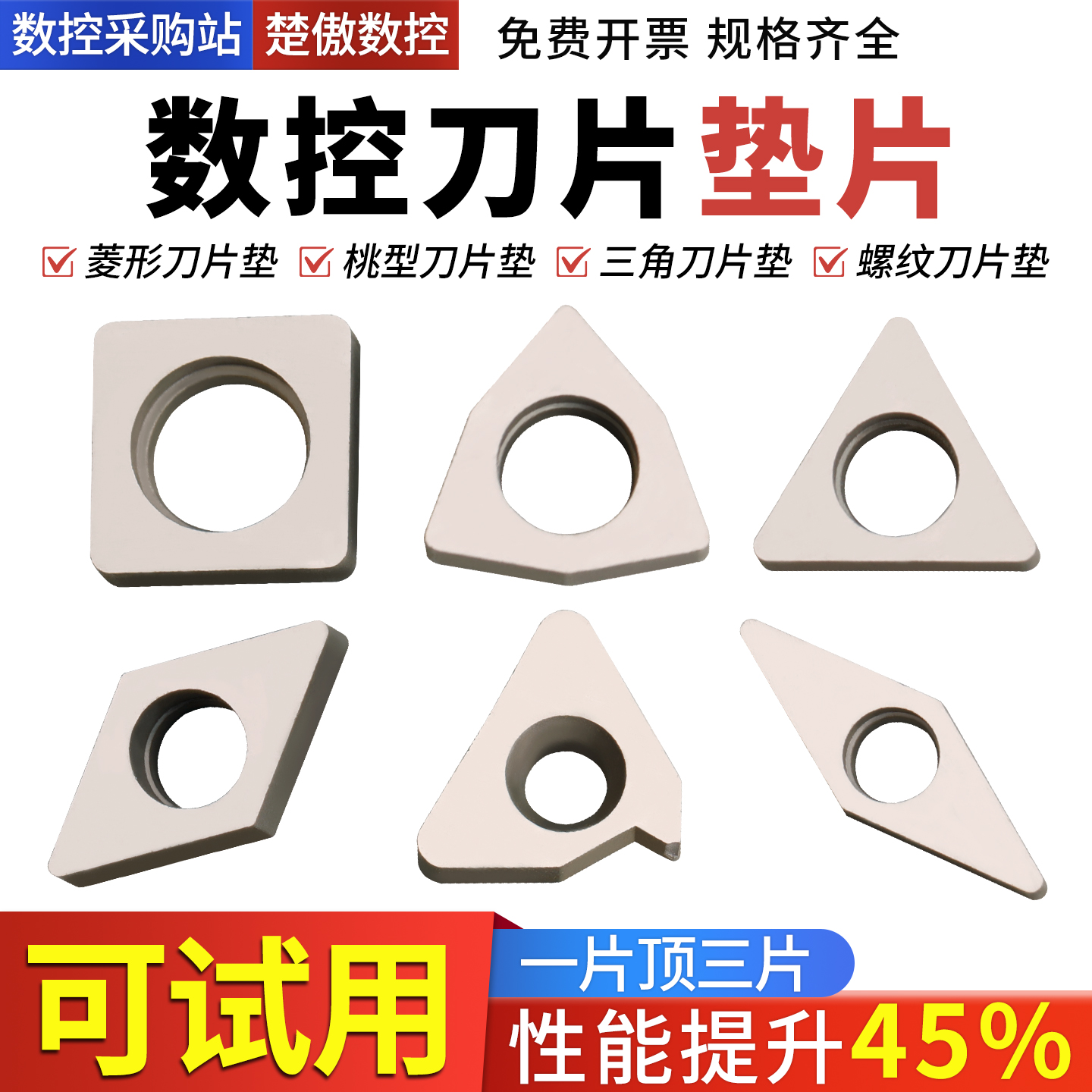 数控车床机夹配件刀垫