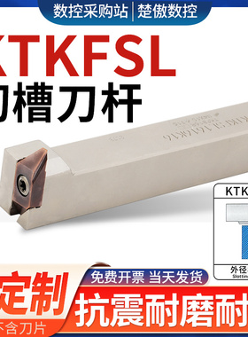 数控走心机外圆切槽切断刀杆KTKFR无偏头排刀机横装车刀杆KTKFSL