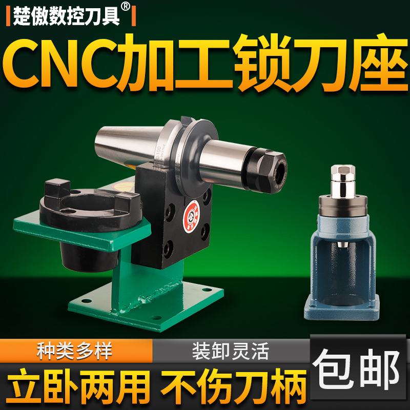 cnc加工中心立卧式锁刀座