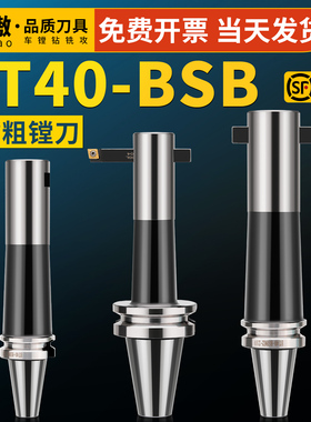 90度粗镗镗孔刀柄50/BT40-BSB25/30/38/42/50/62/72/90/105粗镗柄