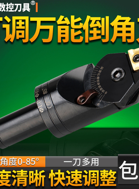 数控多功能可调式倒角刀万能倒角铣刀杆0-90度APMT1604 ADNT1603