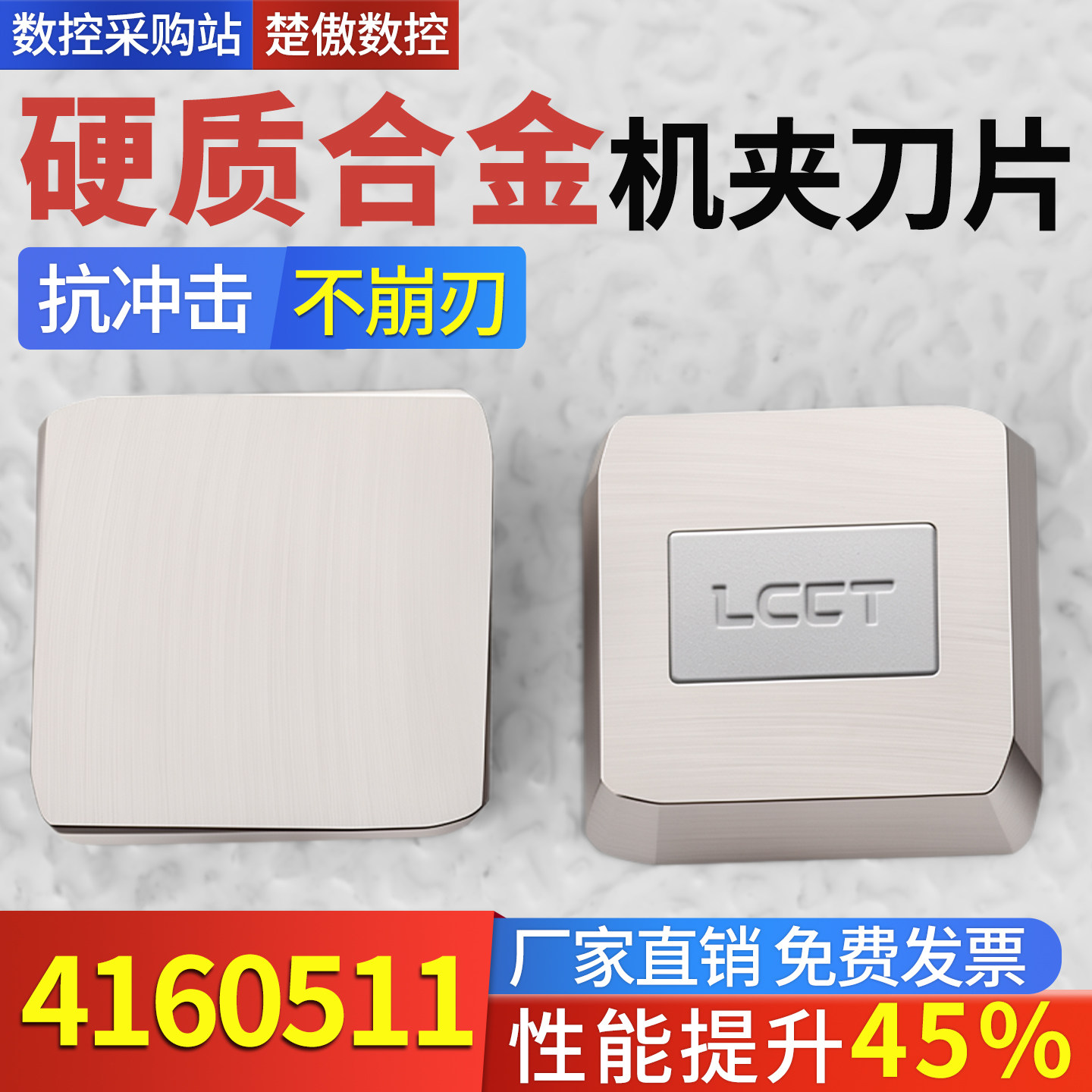 高硬合金刀片4160511端面铣刀盘铣刀片钢件铜件铝件YW2/YT15