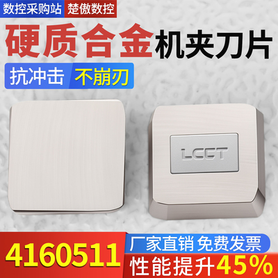 高硬合金刀片4160511端面铣刀盘铣刀片钢件铜件铝件YW2/YT15