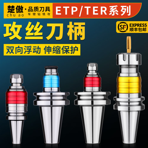 数控攻牙刀柄双向伸缩